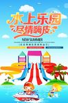 水上乐园