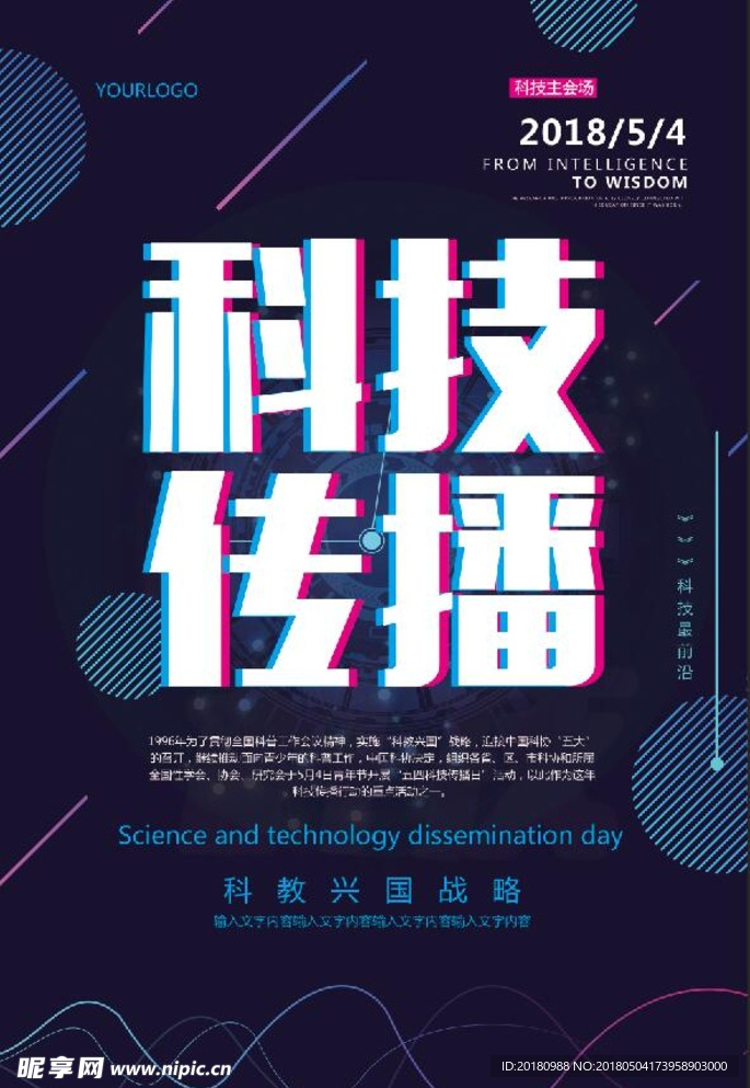 科技传播