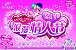 情人节