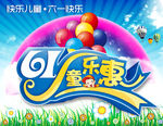 六一儿童节