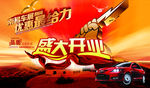 盛大开业海报