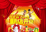 新店开业海报