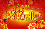 火爆开业