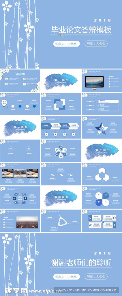 蓝白小碎花清新毕业答辩ppt