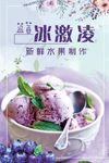蓝莓冰激凌海报