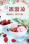 草莓冰淇淋海报