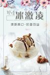 牛奶冰淇淋海报