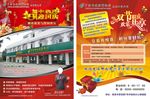 储蓄银行中秋国庆单页