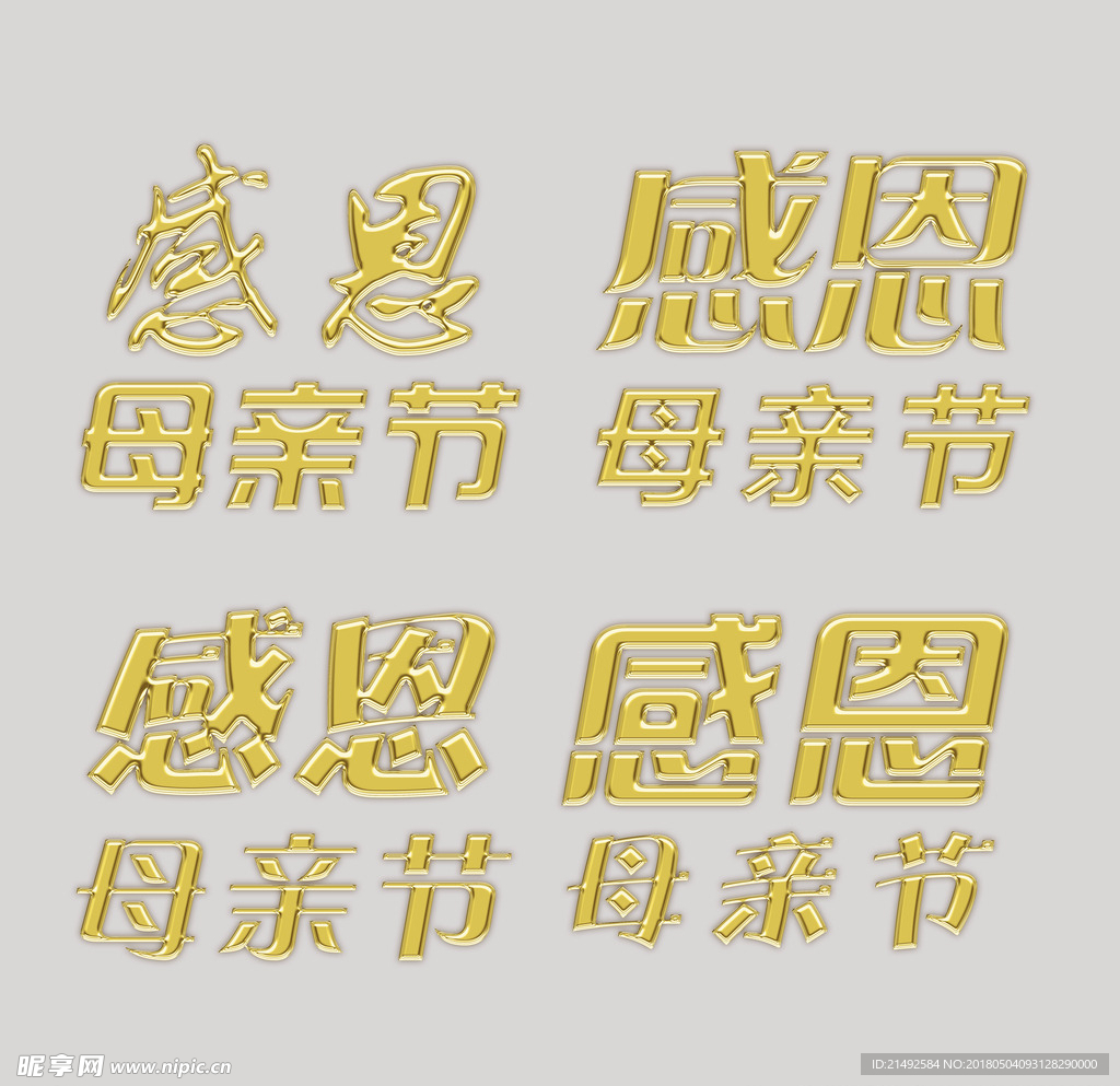 母亲节 感恩母亲 金色字