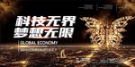科技无界