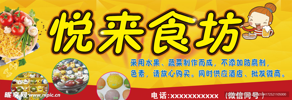 悦来食坊