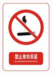 禁止单扣吊装