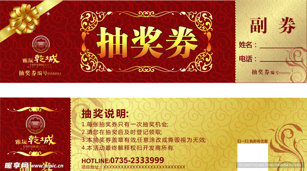 抽奖券