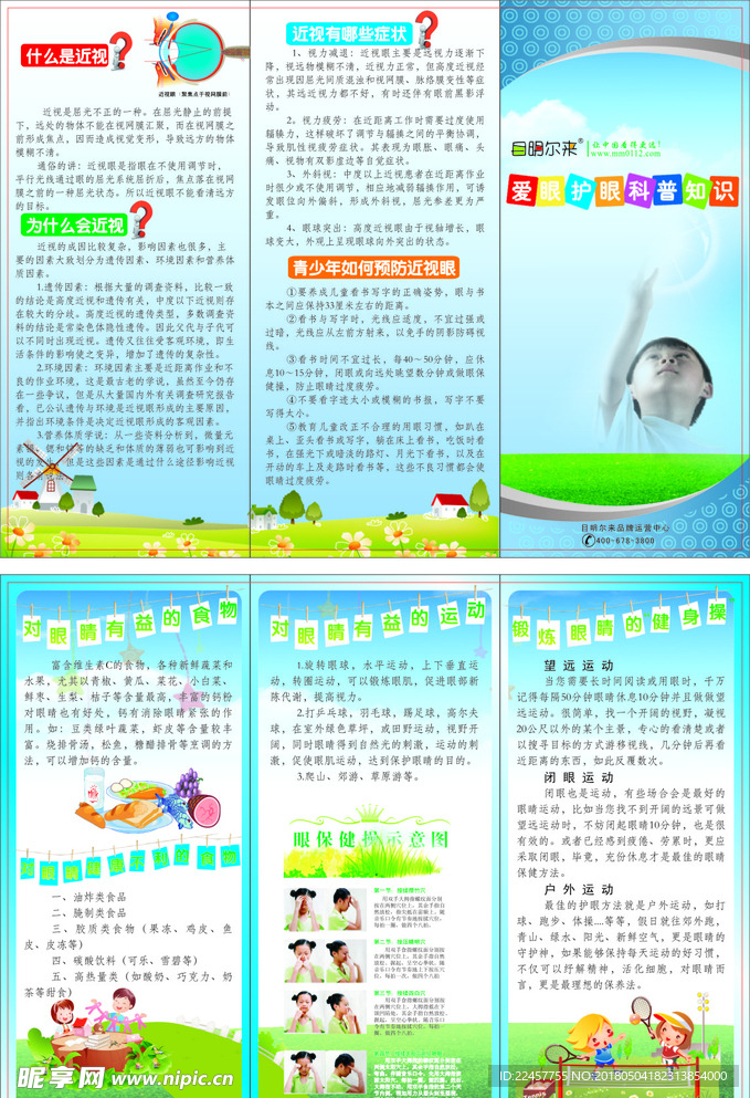 爱眼护眼三折页
