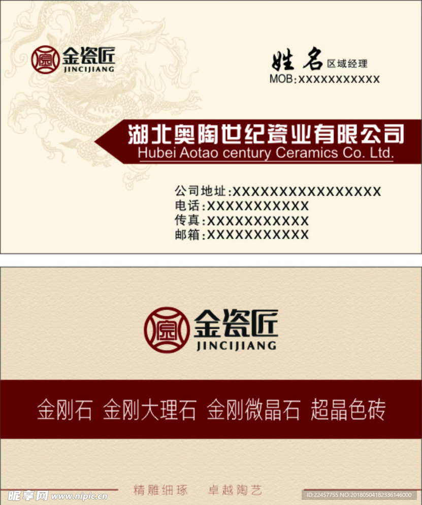 奥陶世纪瓷业