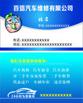 汽车维修
