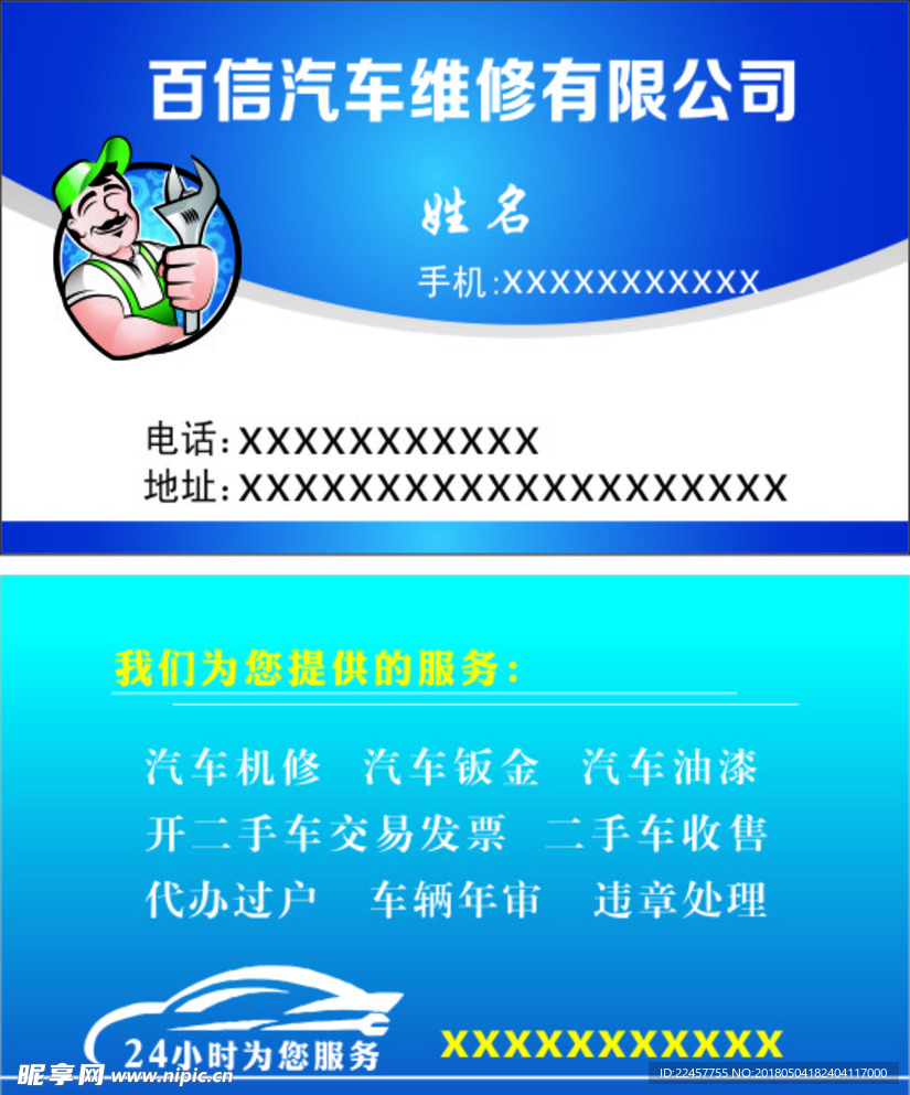 汽车维修