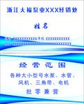 泵业名片