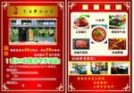 餐馆宣传单
