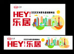 乐居