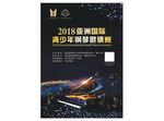 钢琴比赛