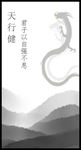 天行健