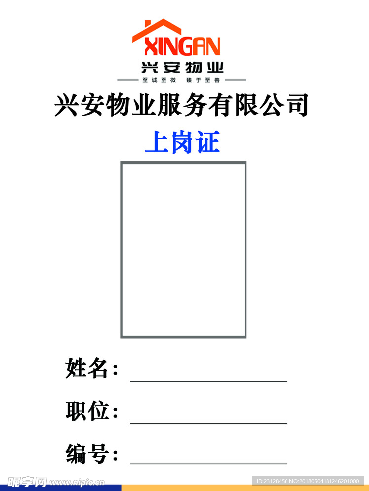 吊牌上岗证正面