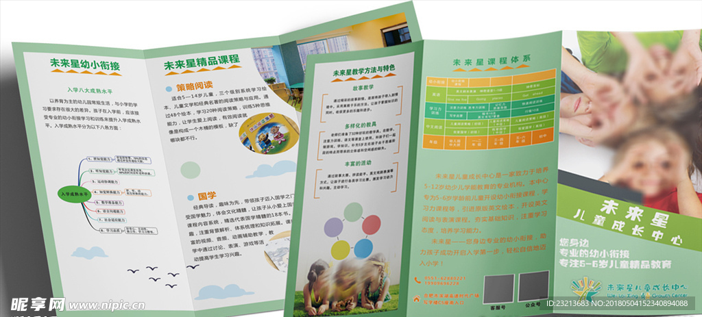 儿童教育培训三折页