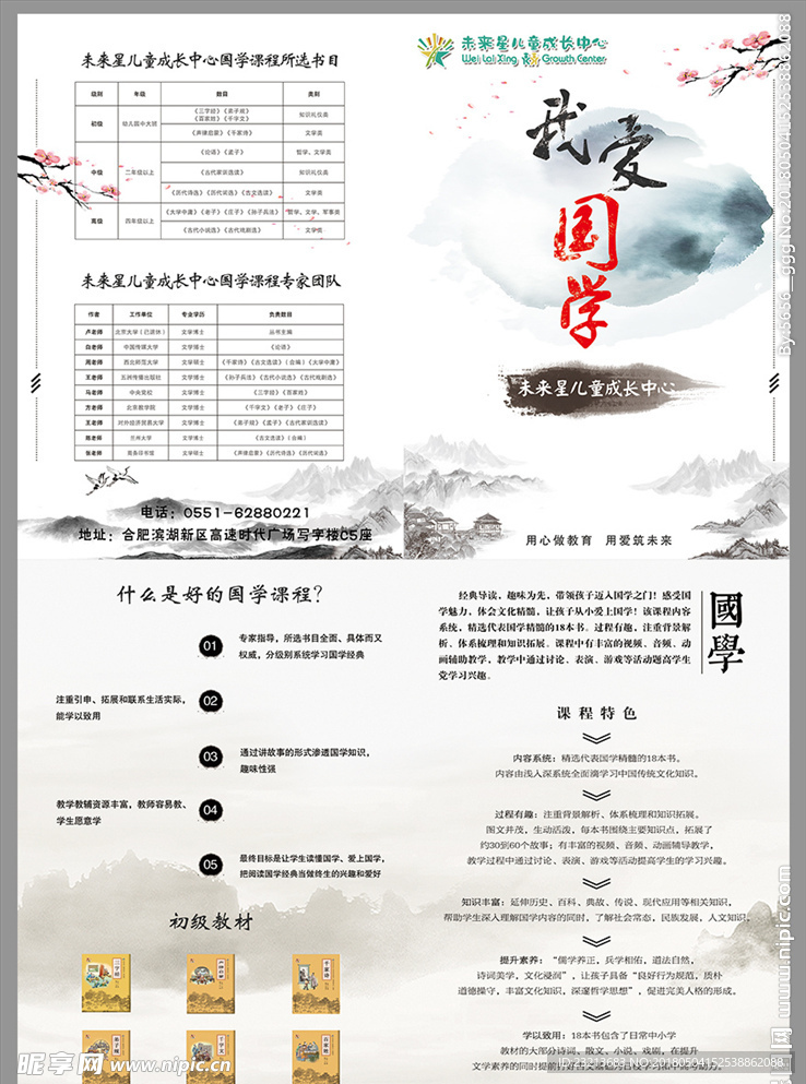 中国风国学折页