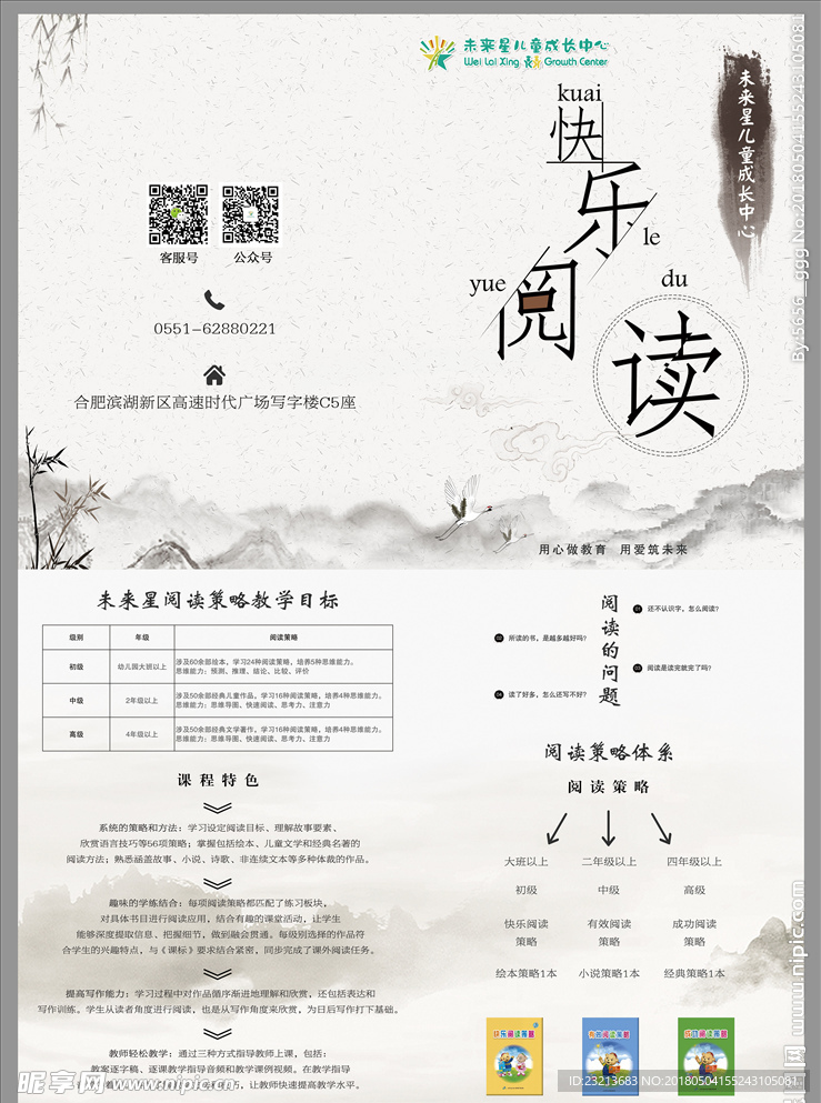 快乐阅读对折页
