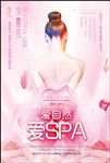 美容spa