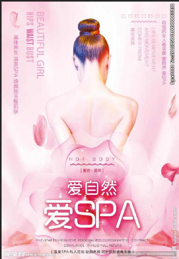 美容spa