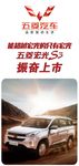 五菱宏光S3海报