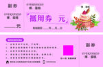 蛋糕优惠券