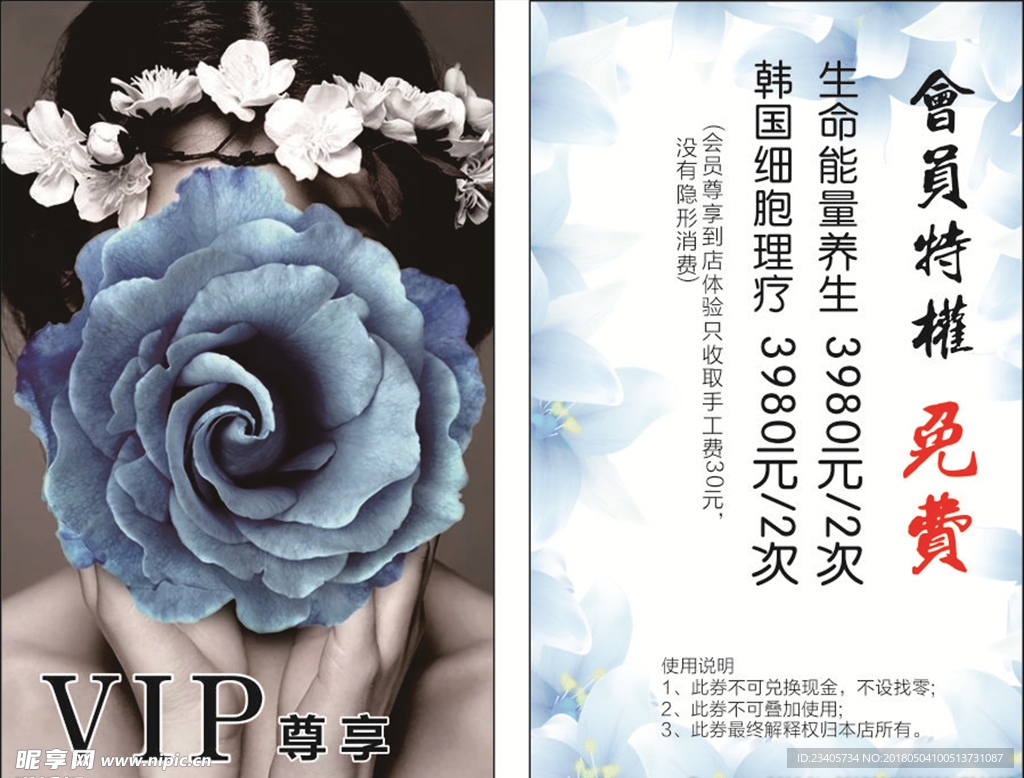 免费VIP 卡