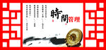 时间管理