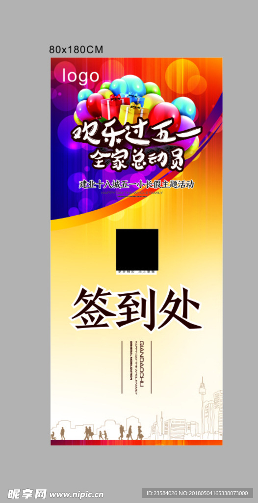 签到处