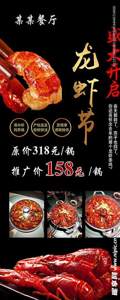 龙虾展架