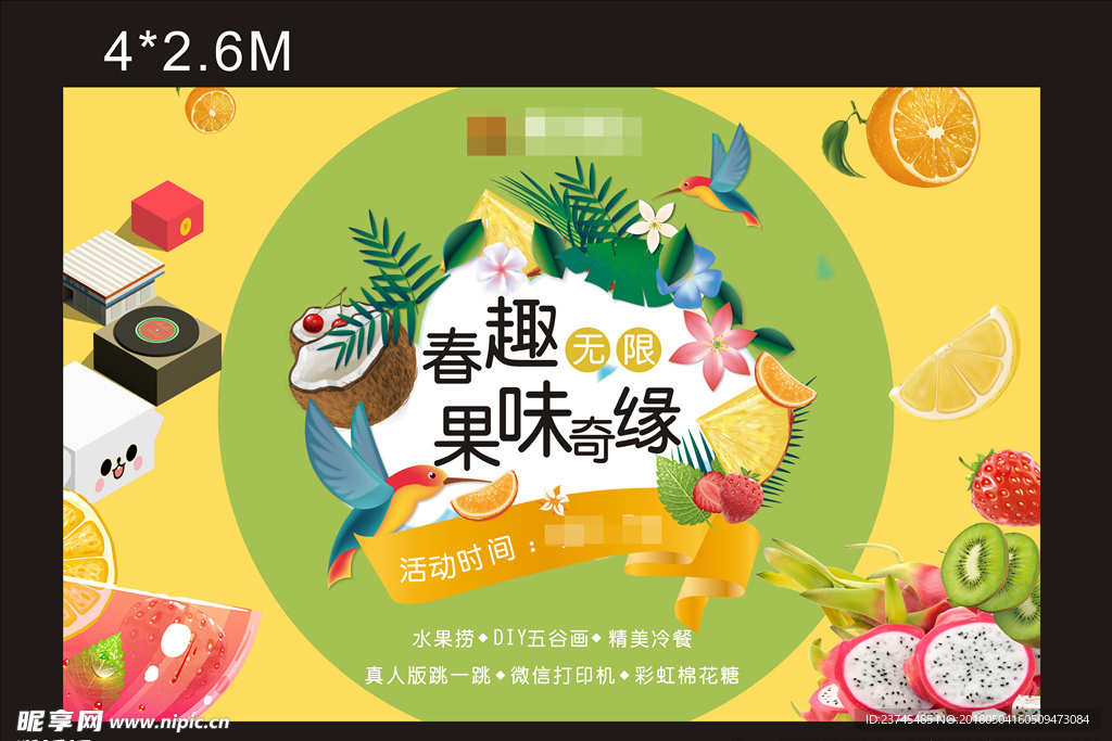 果味海报