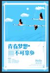 青春