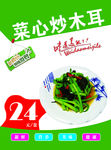 菜心炒木耳