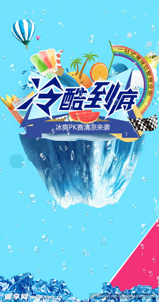 冷酷到底