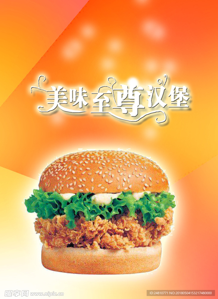 汉堡广告