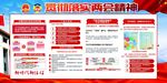 贯彻落实两会精神
