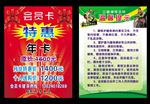 健身会所 温馨提示 会员卡