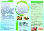 蔬菜健康展板