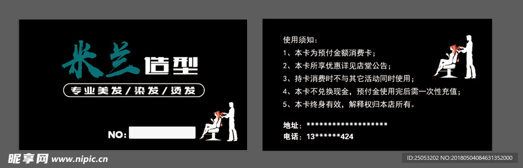 米兰造型