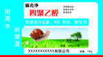 四聚乙醛