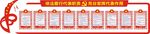 人大代表制度文化墙
