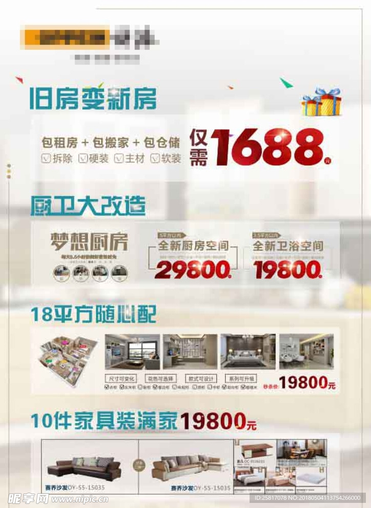 旧换新单页